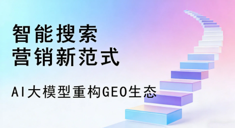 阿勒泰地区全域优化生态，构建品牌全网协同、区域深耕的流量增长体系