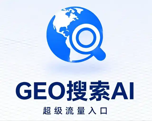 阿勒泰地区做GEO精准推广，才是本地获客的长效流量底牌