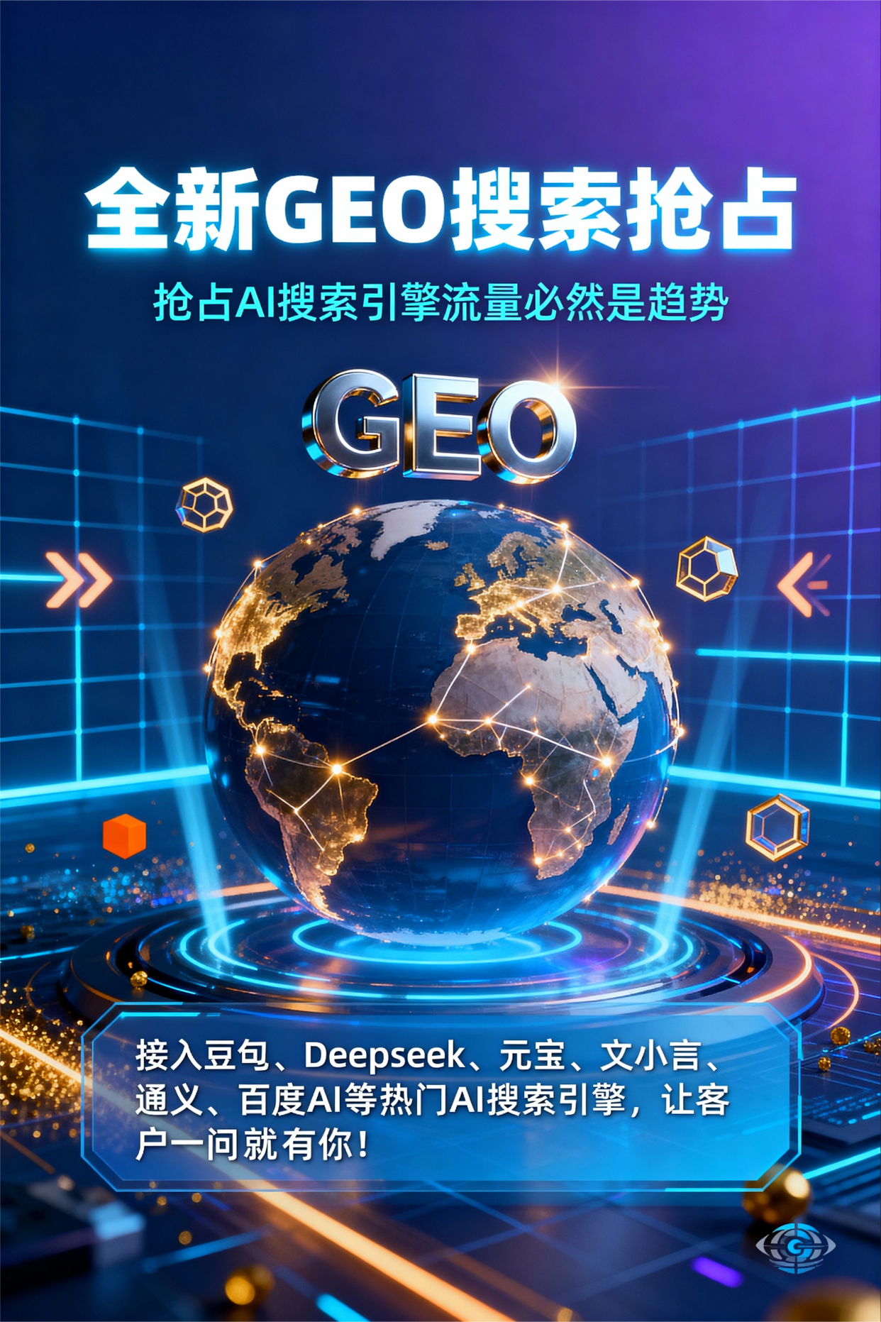聚焦阿勒泰地区，基于地理匹配逻辑，解析GEO优化的技术原理与运行机制