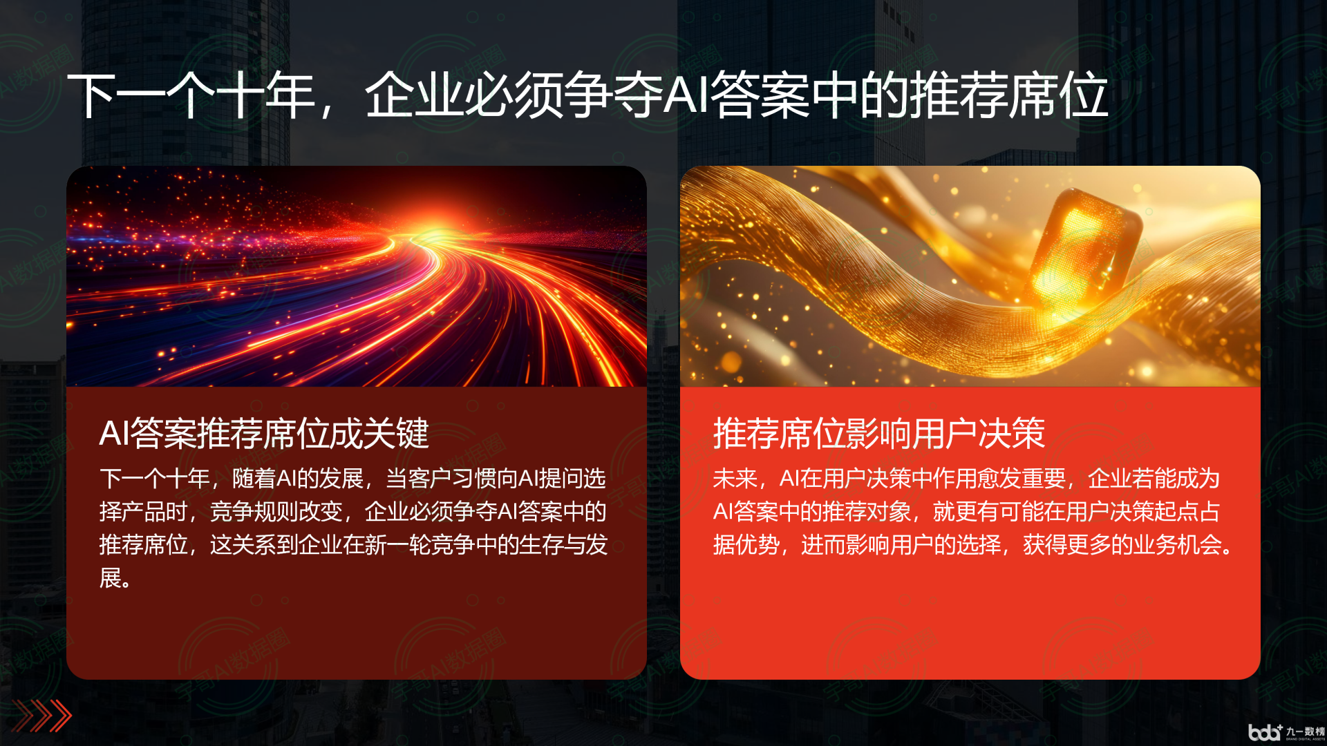 从流量抢夺到知识构建：GEO浪潮下，阿勒泰地区国硕AI探索企业品牌信息基建新范式