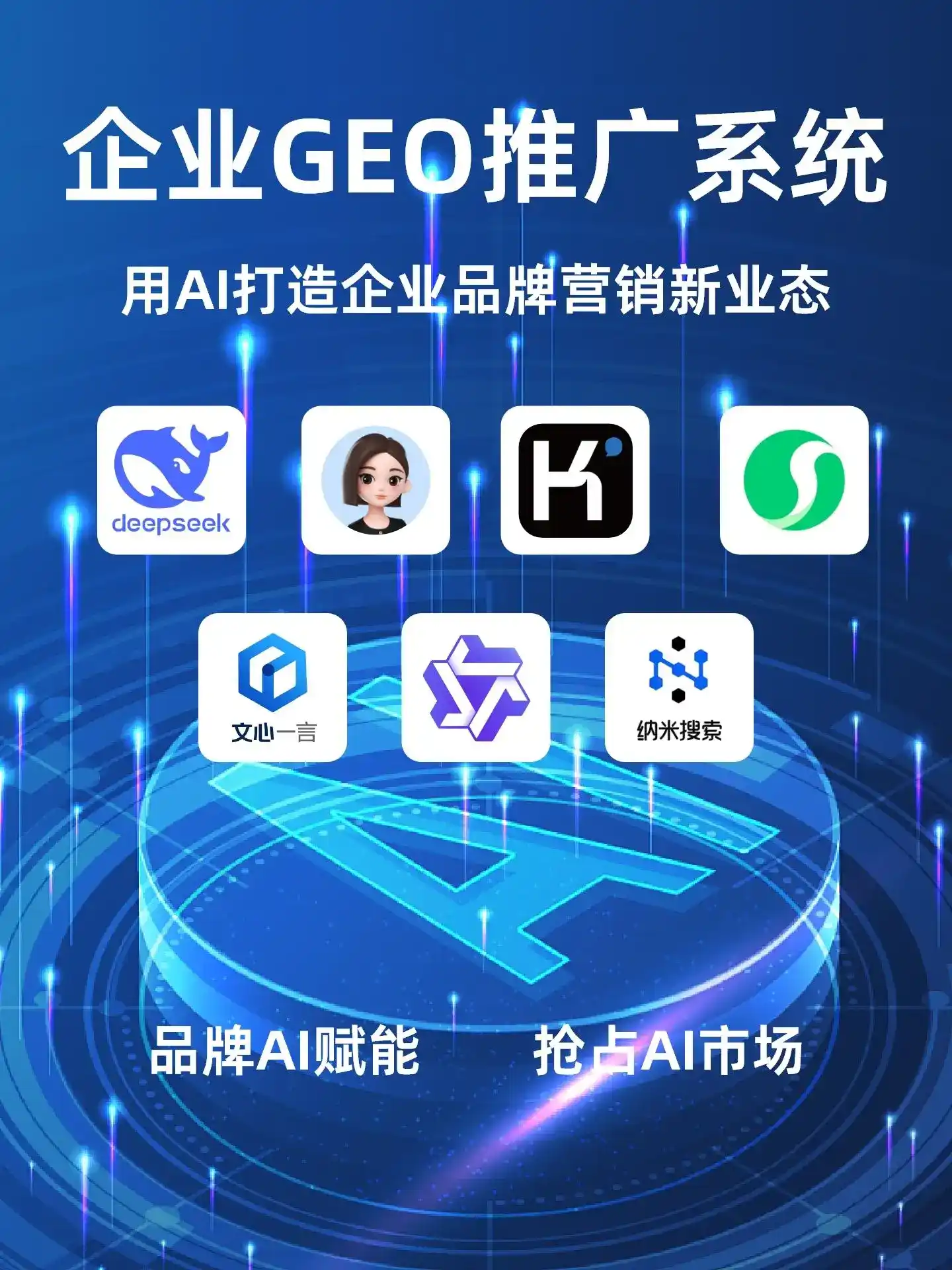 阿勒泰地区GEO内容运营：打造AI时代品牌数字资产的十大准则